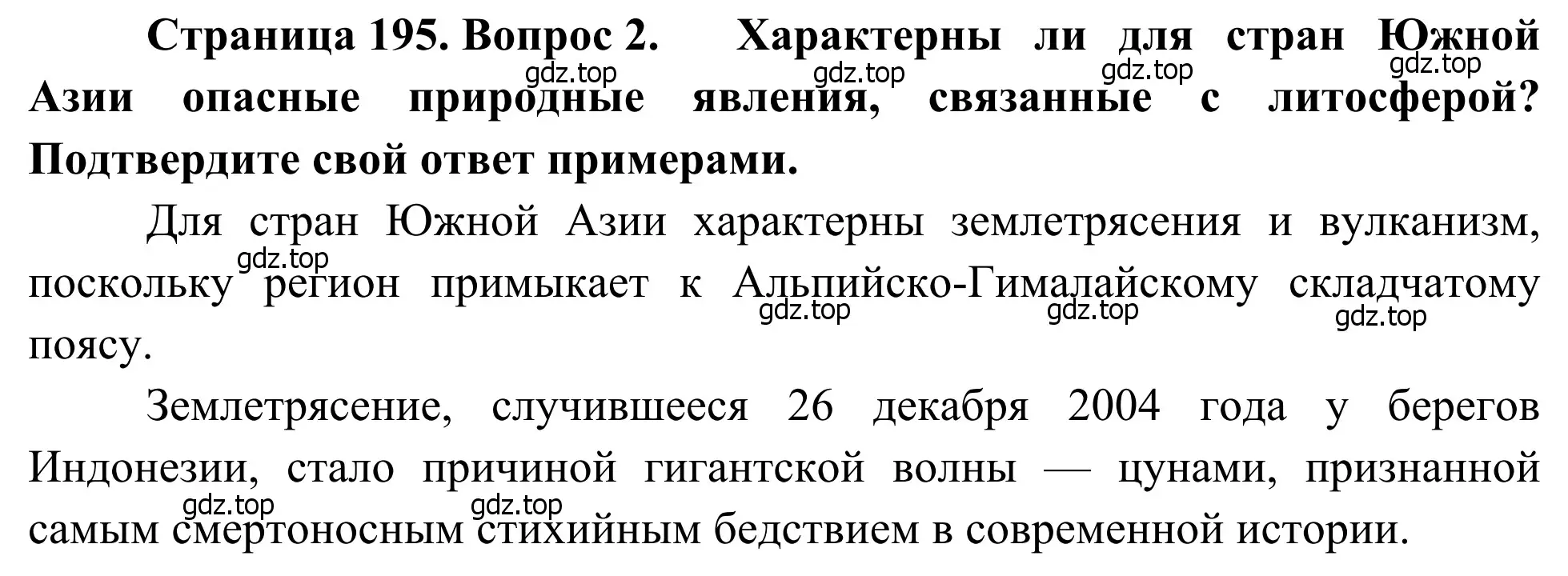 Решение номер 2 (страница 195) гдз по географии 7 класс Климанова, Климанов, учебник