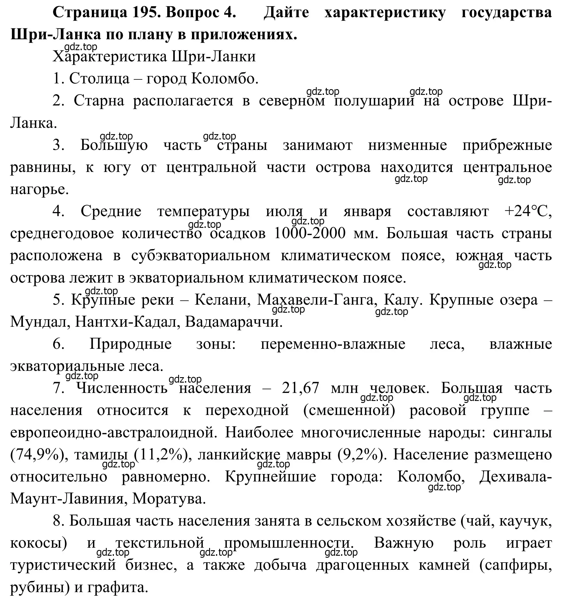 Решение номер 4 (страница 195) гдз по географии 7 класс Климанова, Климанов, учебник