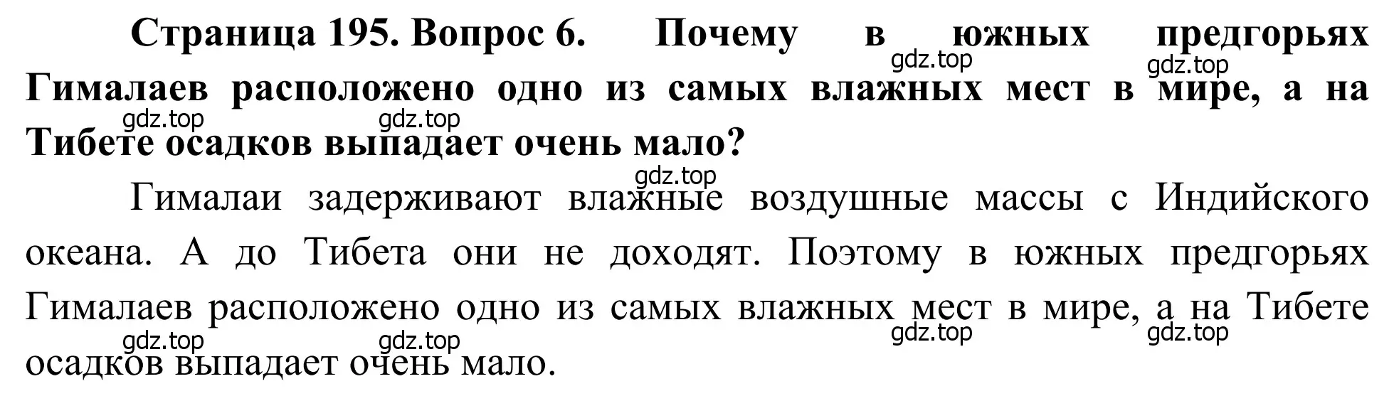 Решение номер 6 (страница 195) гдз по географии 7 класс Климанова, Климанов, учебник