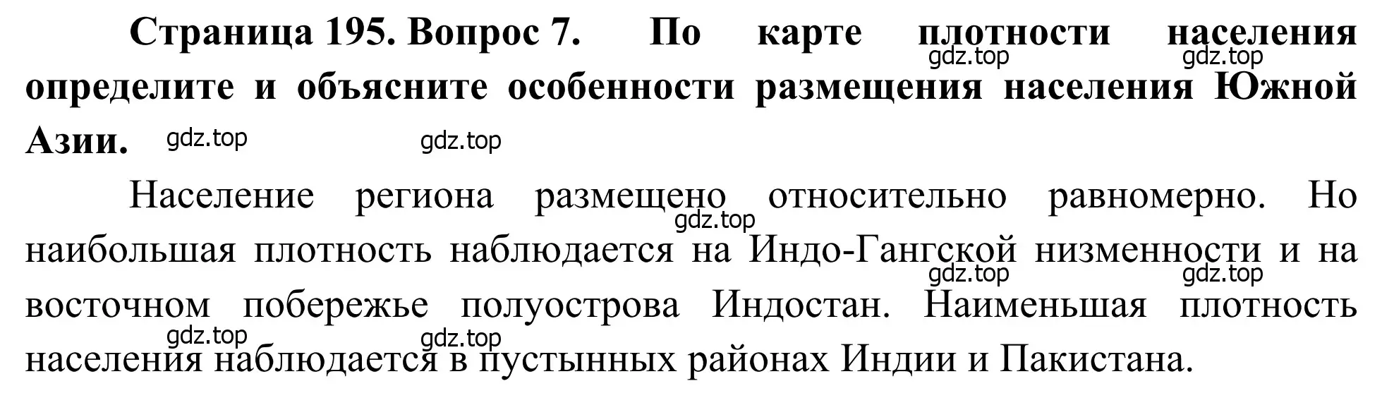 Решение номер 7 (страница 195) гдз по географии 7 класс Климанова, Климанов, учебник