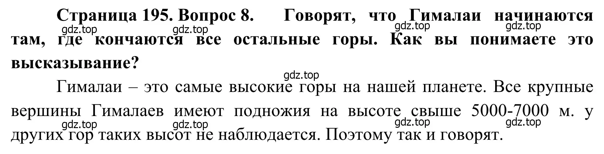 Решение номер 8 (страница 195) гдз по географии 7 класс Климанова, Климанов, учебник