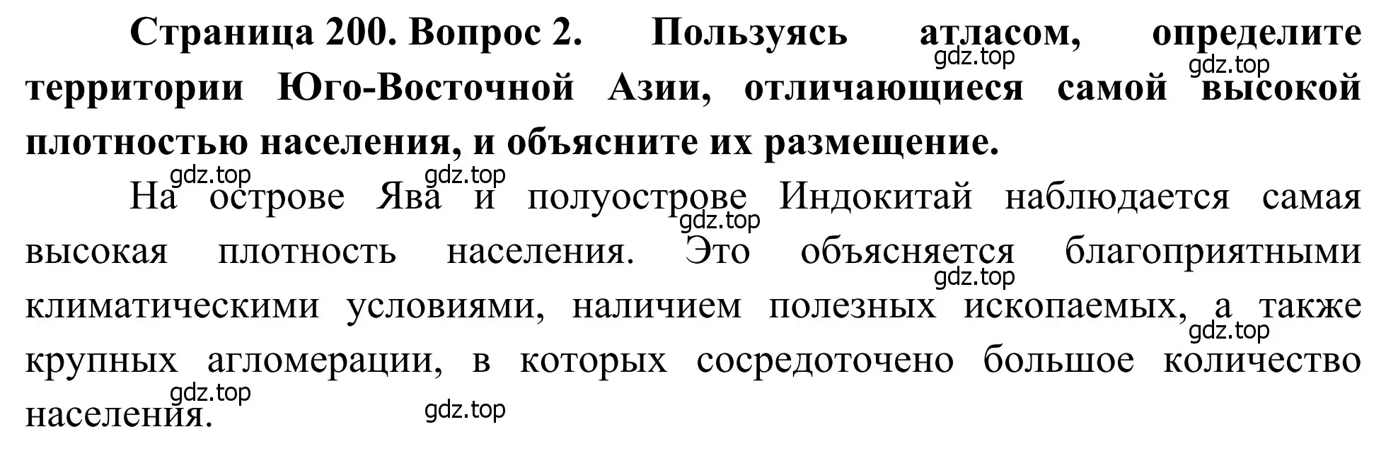 Решение номер 2 (страница 200) гдз по географии 7 класс Климанова, Климанов, учебник