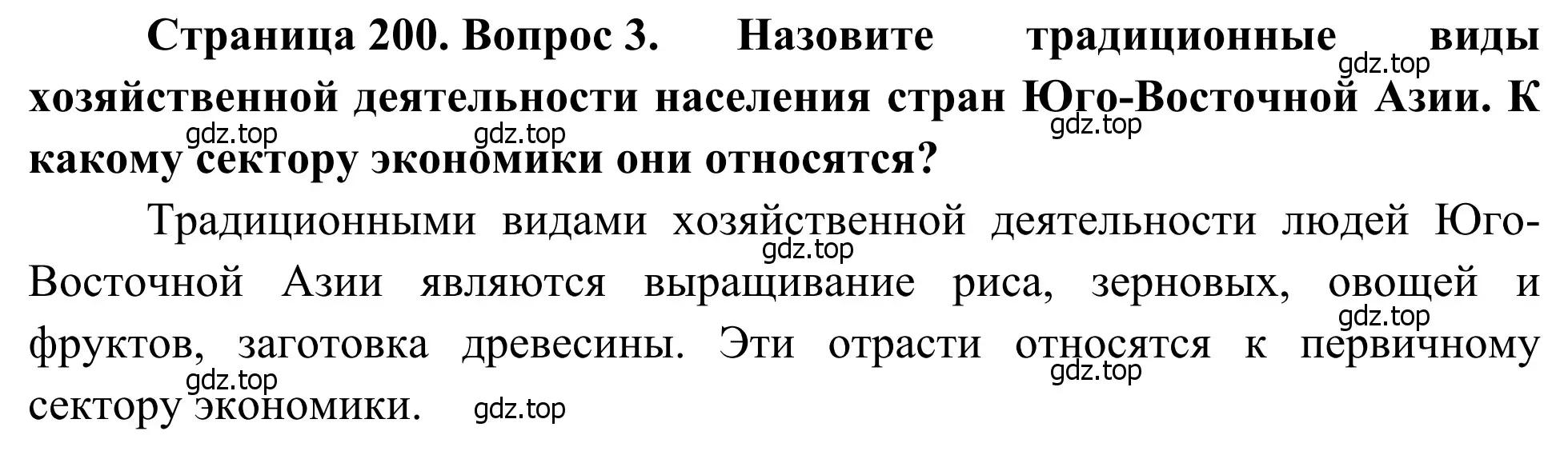 Решение номер 3 (страница 200) гдз по географии 7 класс Климанова, Климанов, учебник