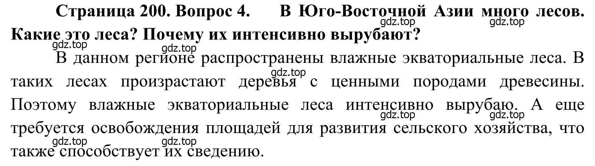 Решение номер 4 (страница 200) гдз по географии 7 класс Климанова, Климанов, учебник