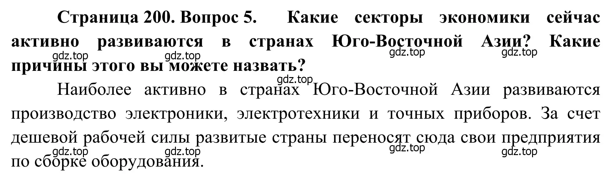 Решение номер 5 (страница 200) гдз по географии 7 класс Климанова, Климанов, учебник