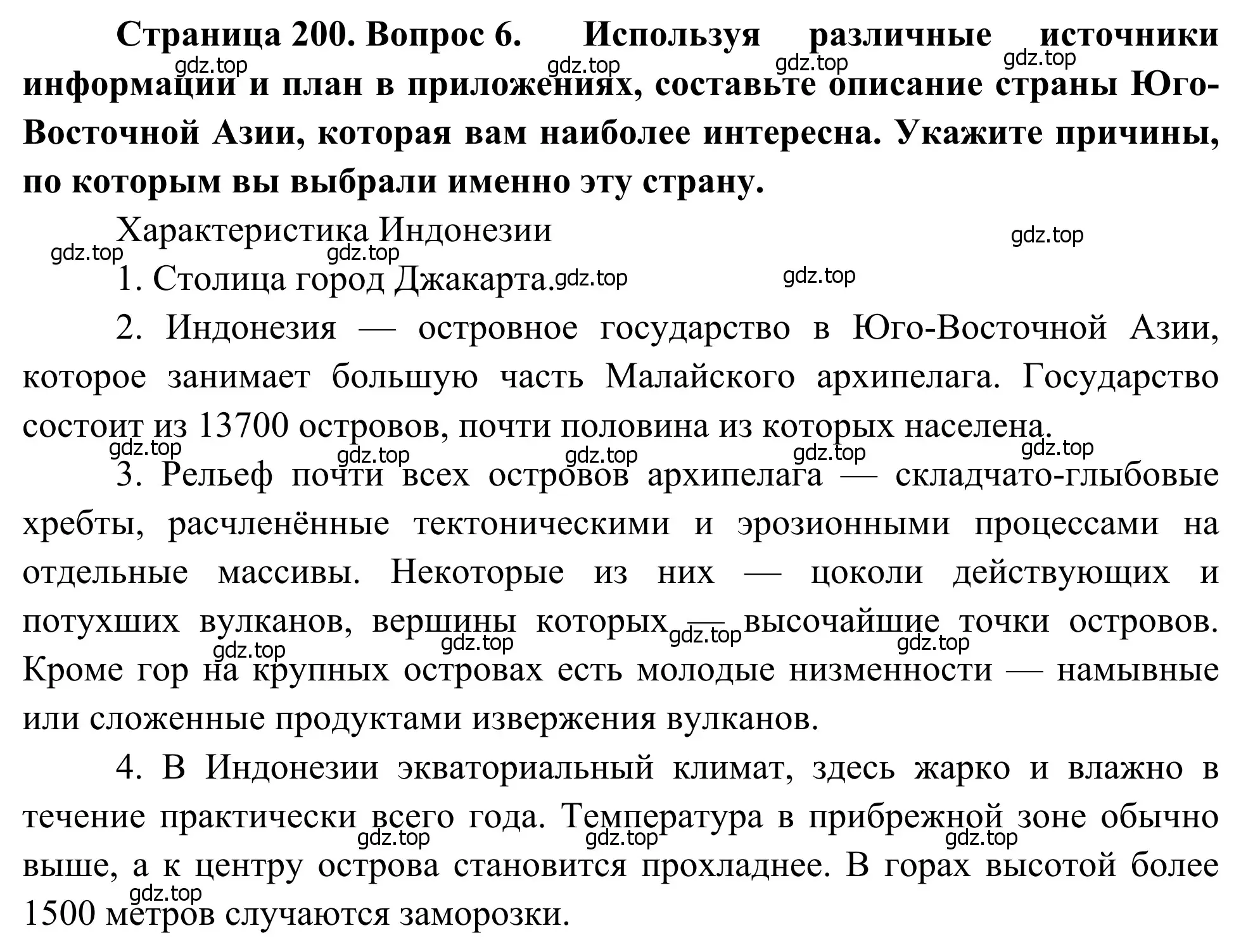 Решение номер 6 (страница 200) гдз по географии 7 класс Климанова, Климанов, учебник