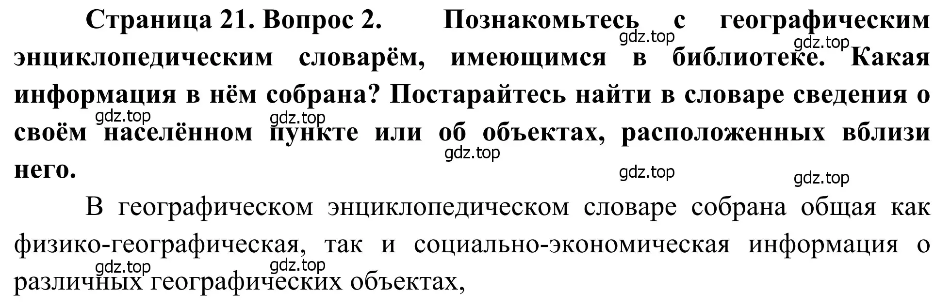 Решение номер 2 (страница 21) гдз по географии 7 класс Климанова, Климанов, учебник