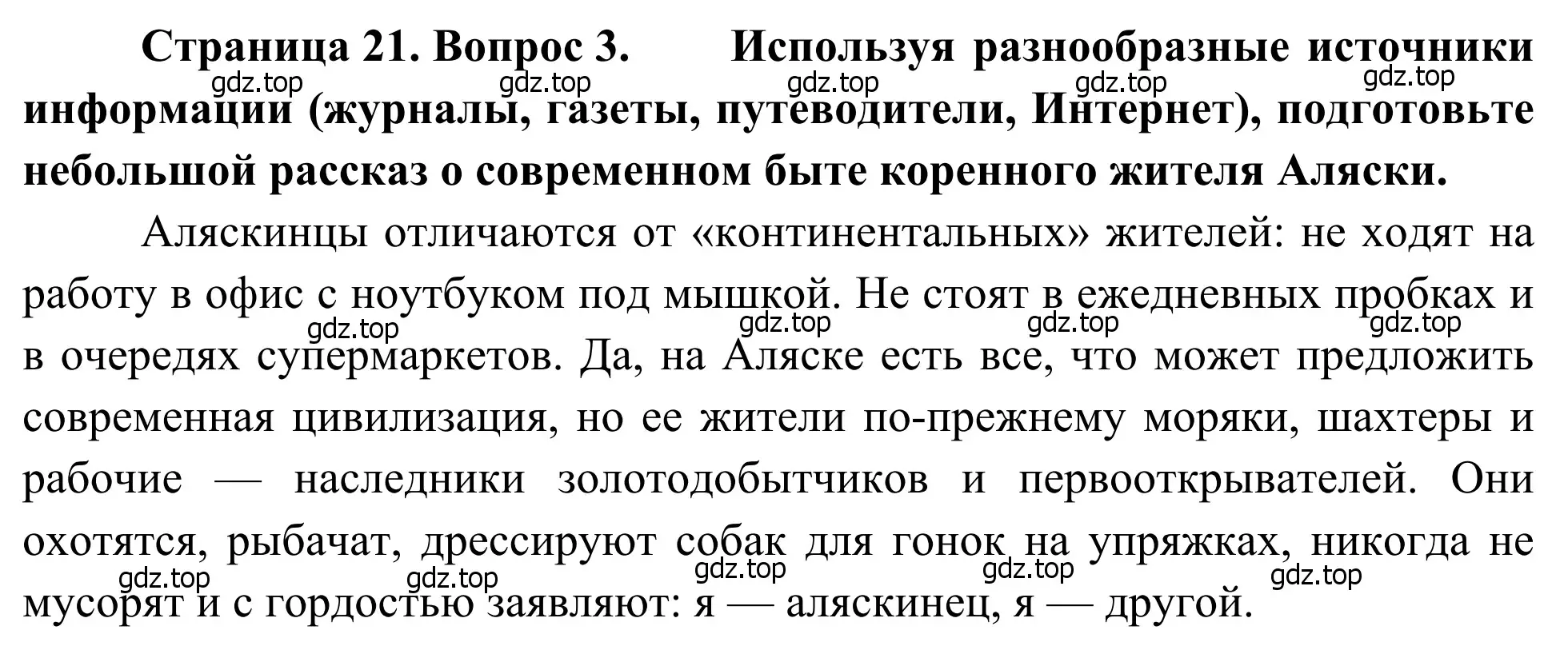 Решение номер 3 (страница 21) гдз по географии 7 класс Климанова, Климанов, учебник