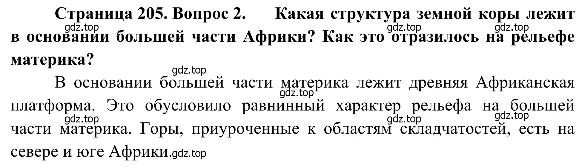 Решение номер 2 (страница 205) гдз по географии 7 класс Климанова, Климанов, учебник