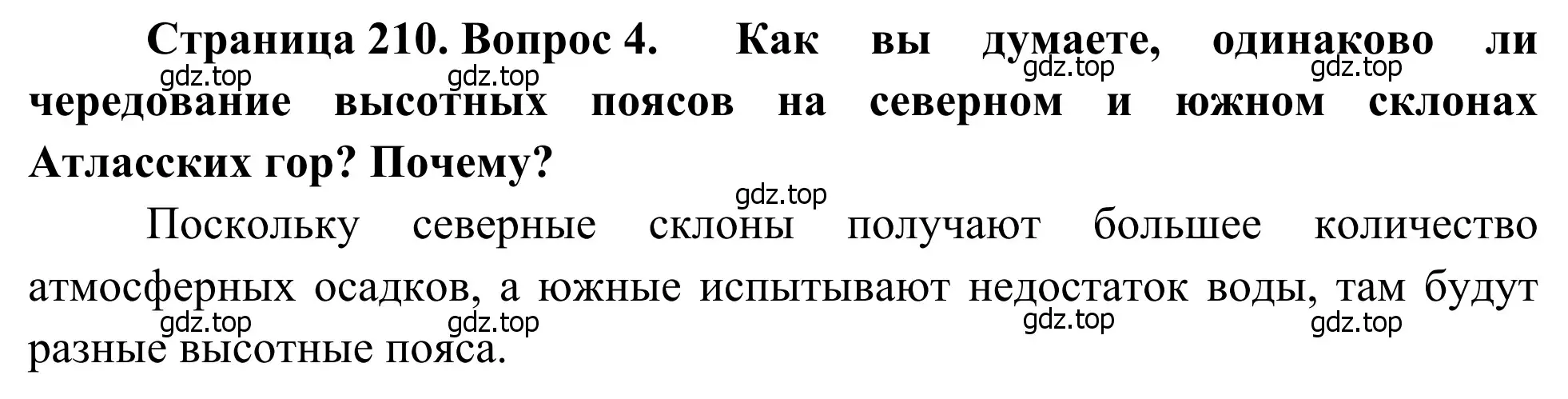 Решение номер 4 (страница 210) гдз по географии 7 класс Климанова, Климанов, учебник