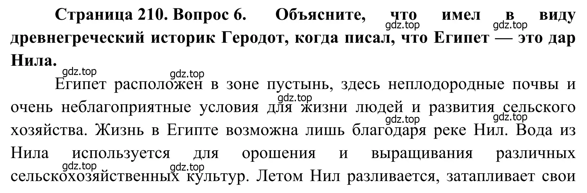 Решение номер 6 (страница 210) гдз по географии 7 класс Климанова, Климанов, учебник