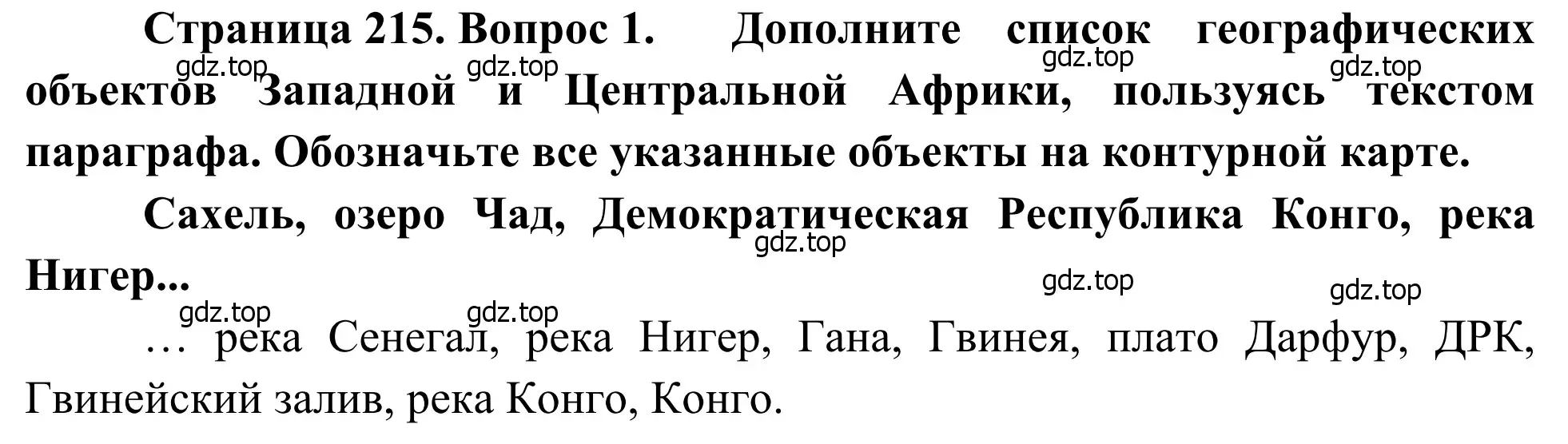 Решение номер 1 (страница 215) гдз по географии 7 класс Климанова, Климанов, учебник