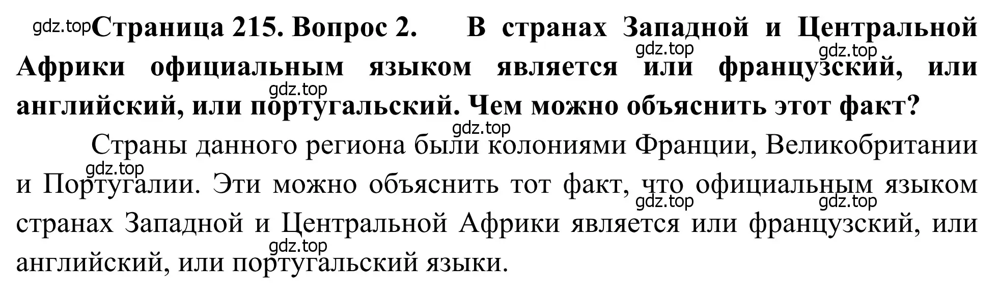 Решение номер 2 (страница 215) гдз по географии 7 класс Климанова, Климанов, учебник