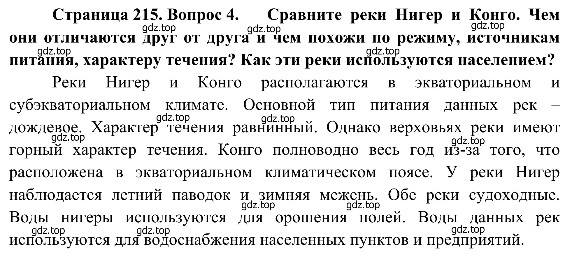 Решение номер 4 (страница 215) гдз по географии 7 класс Климанова, Климанов, учебник