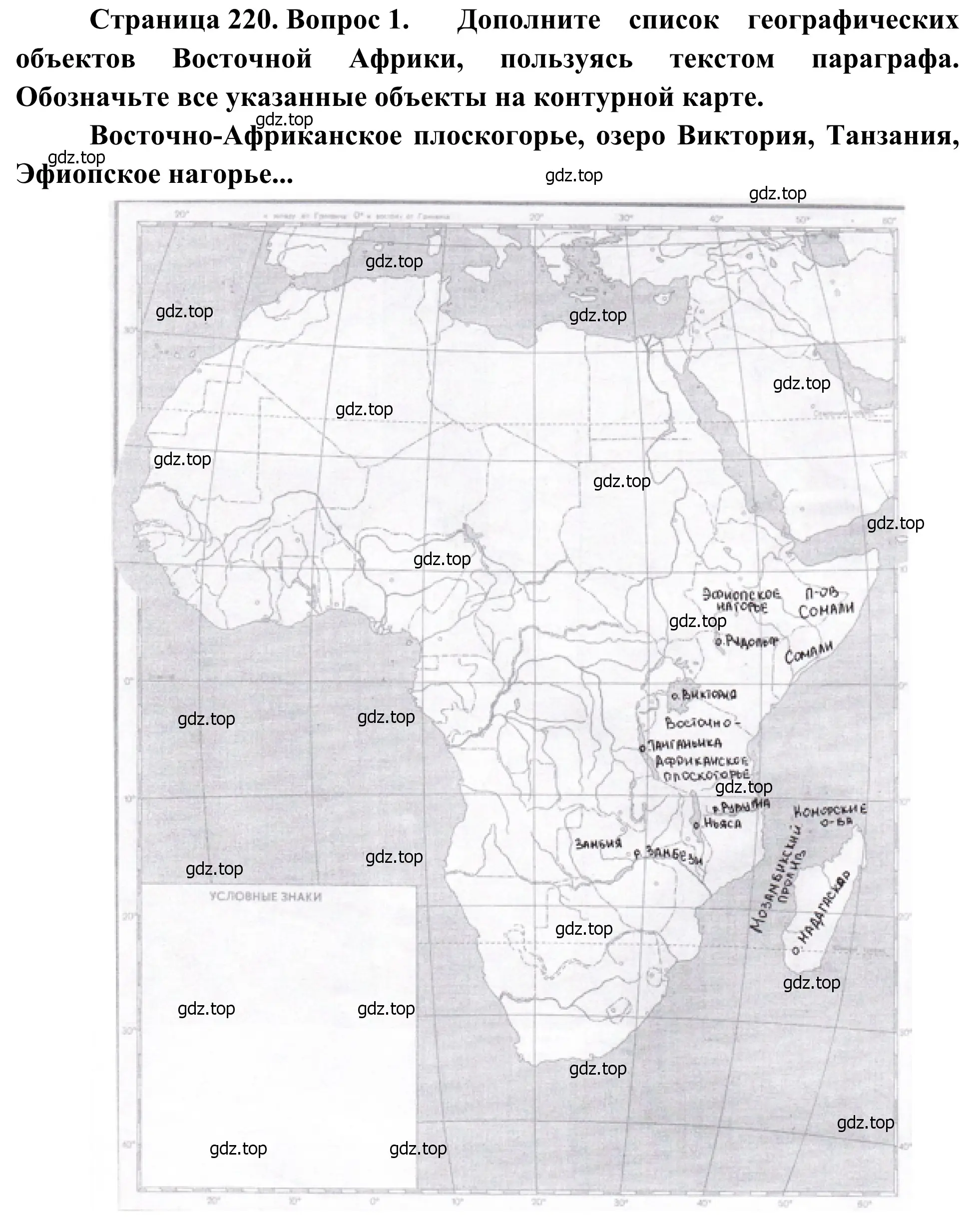 Решение номер 1 (страница 220) гдз по географии 7 класс Климанова, Климанов, учебник