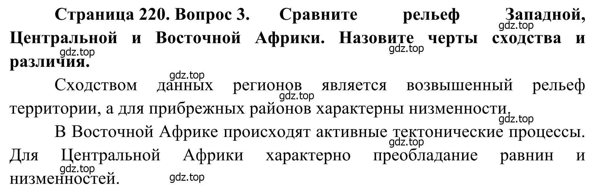 Решение номер 3 (страница 220) гдз по географии 7 класс Климанова, Климанов, учебник