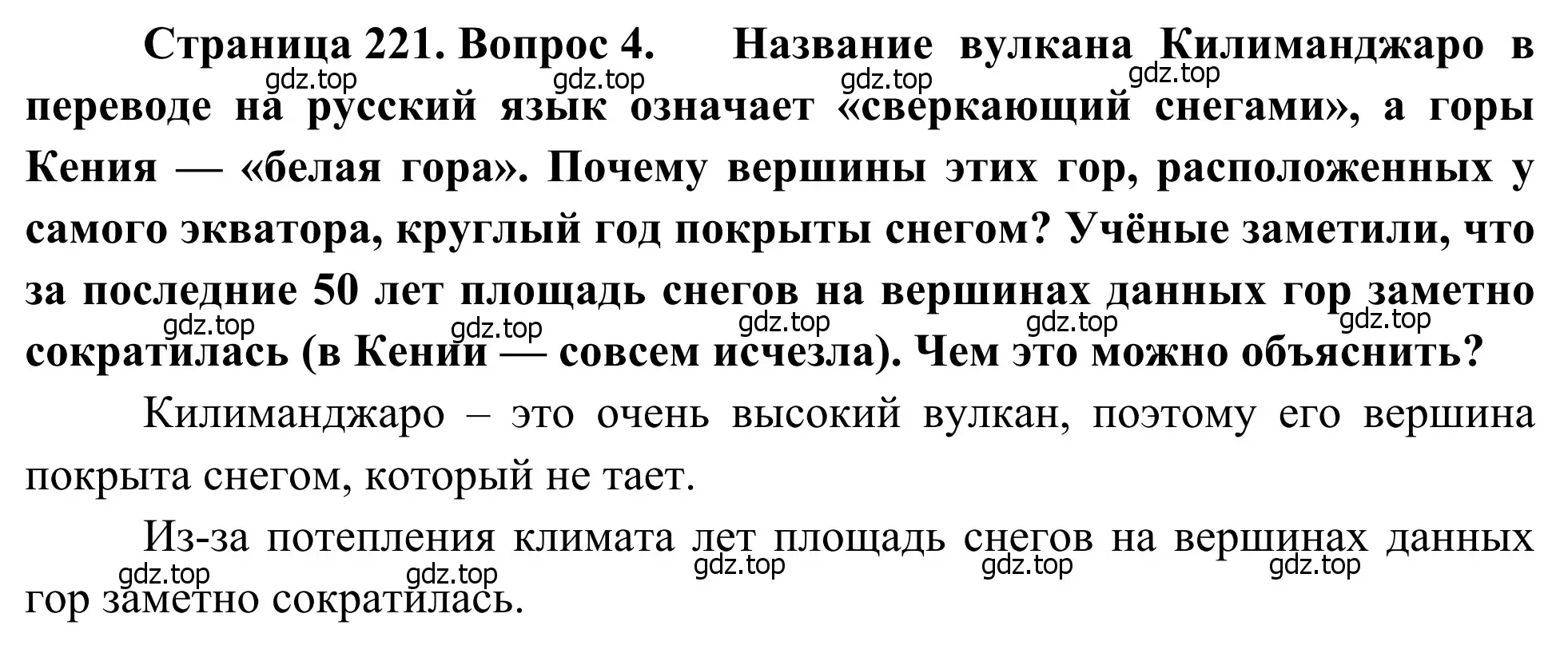 Решение номер 4 (страница 221) гдз по географии 7 класс Климанова, Климанов, учебник