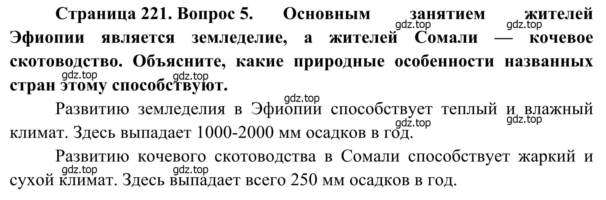 Решение номер 5 (страница 221) гдз по географии 7 класс Климанова, Климанов, учебник