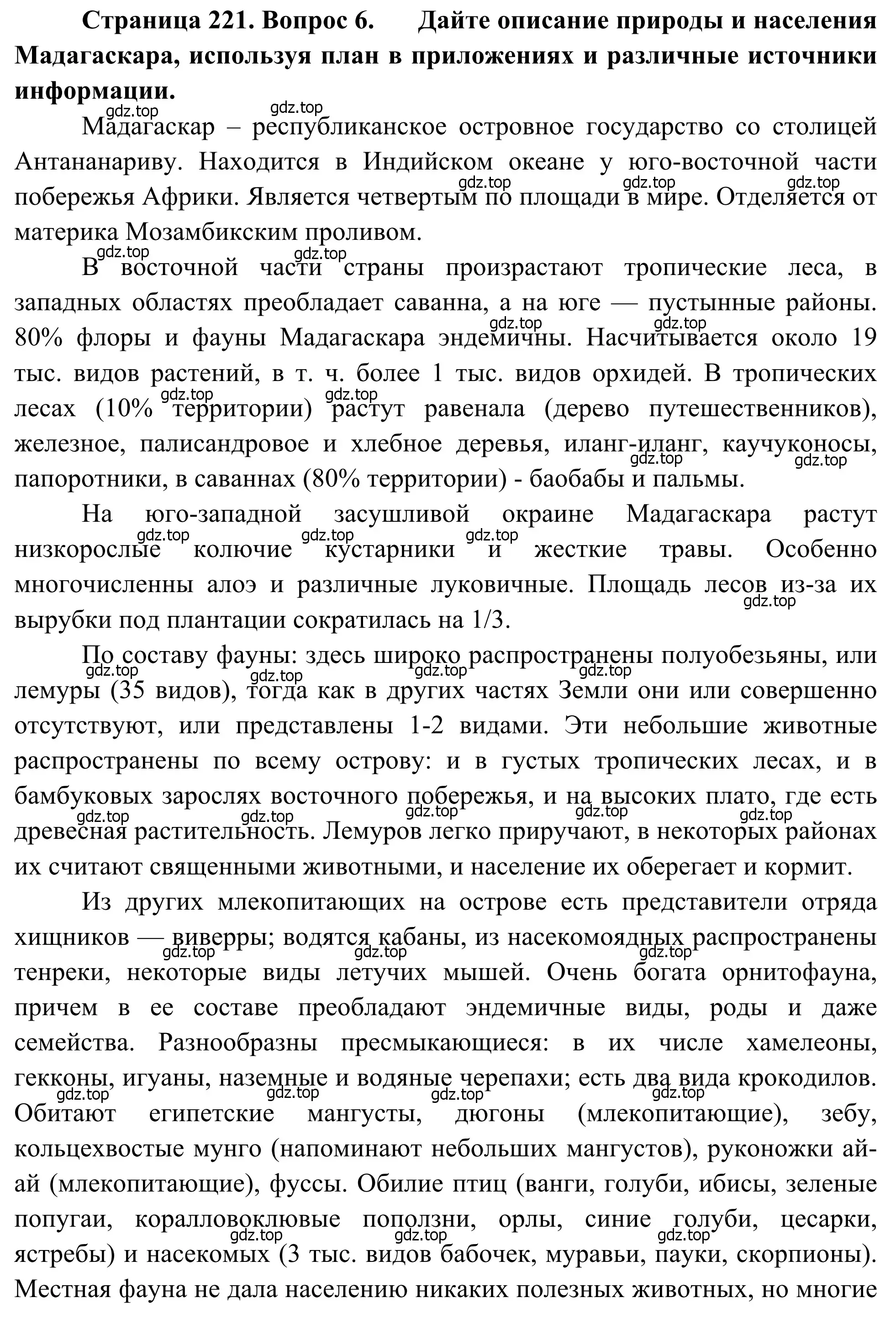 Решение номер 6 (страница 221) гдз по географии 7 класс Климанова, Климанов, учебник