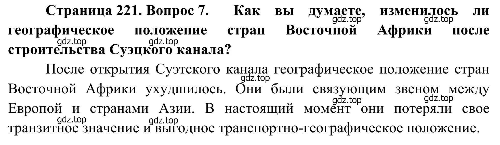 Решение номер 7 (страница 221) гдз по географии 7 класс Климанова, Климанов, учебник