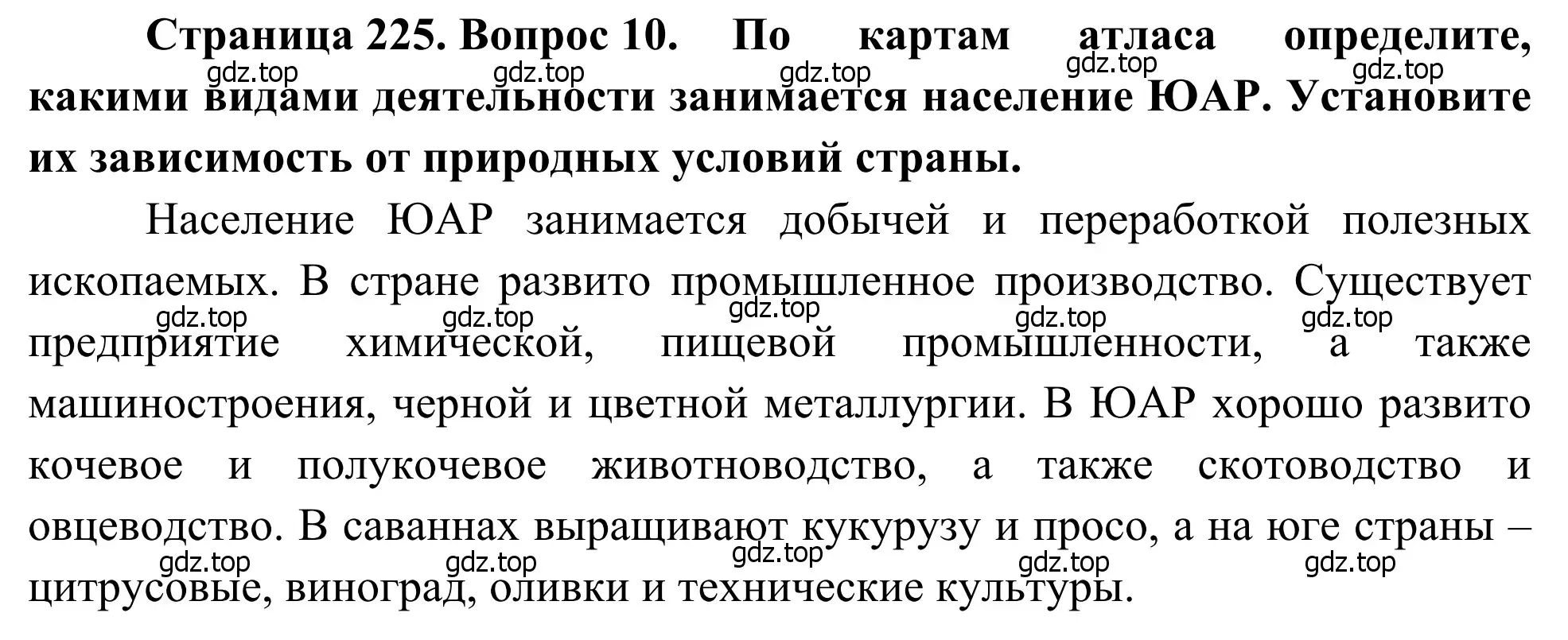 Решение номер 10 (страница 225) гдз по географии 7 класс Климанова, Климанов, учебник