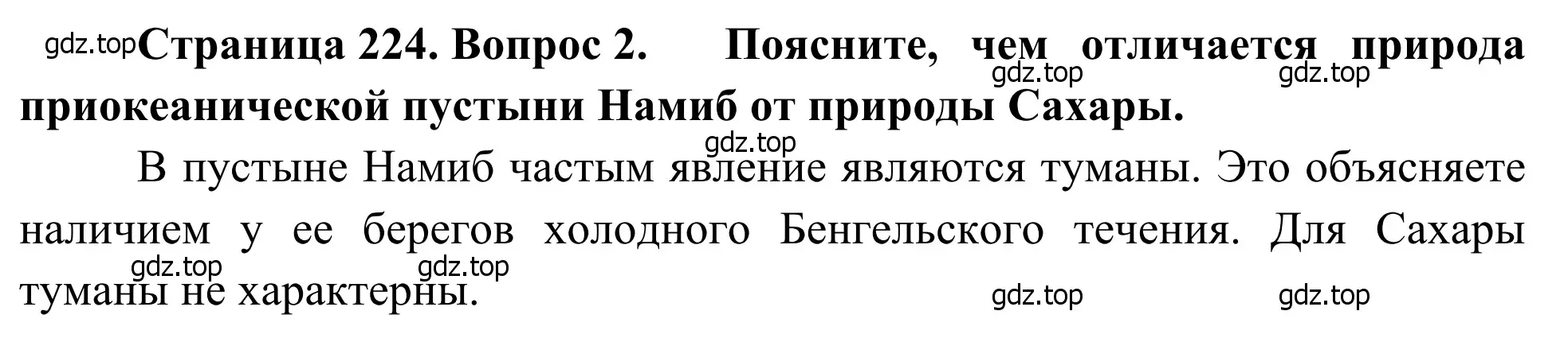 Решение номер 2 (страница 224) гдз по географии 7 класс Климанова, Климанов, учебник