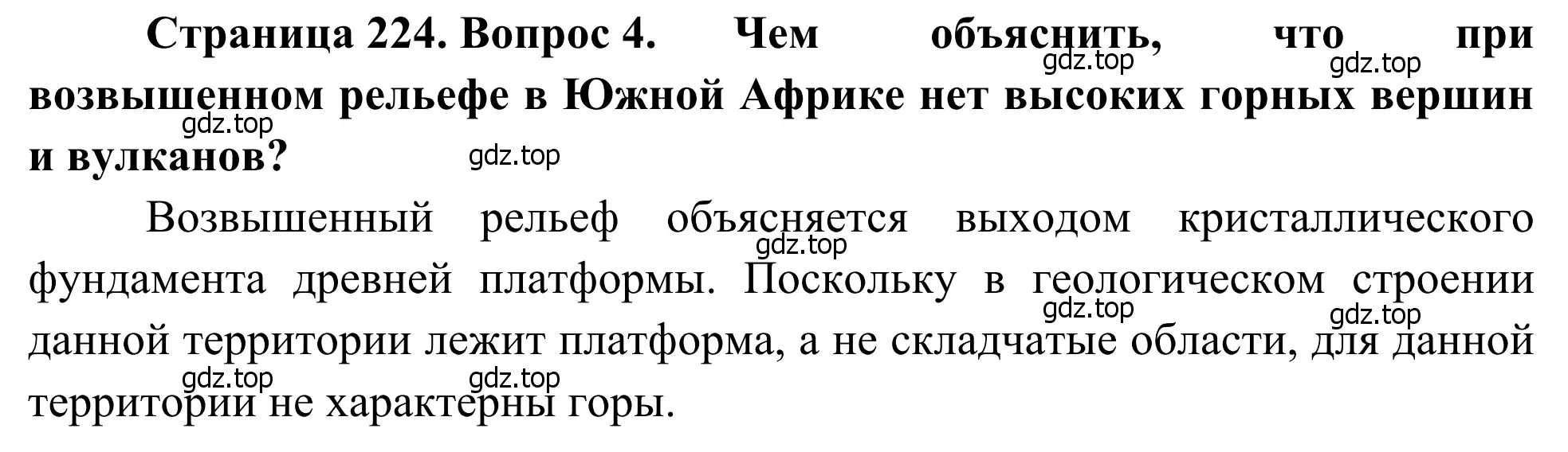 Решение номер 4 (страница 224) гдз по географии 7 класс Климанова, Климанов, учебник