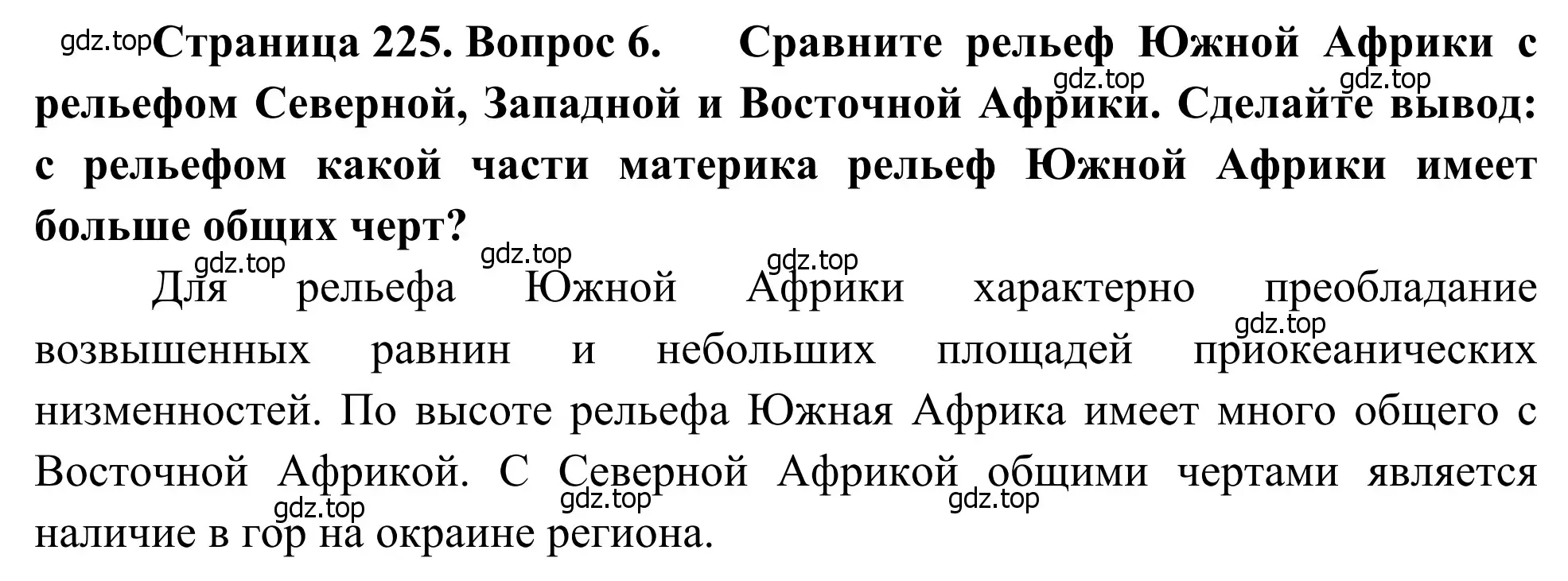 Решение номер 6 (страница 225) гдз по географии 7 класс Климанова, Климанов, учебник