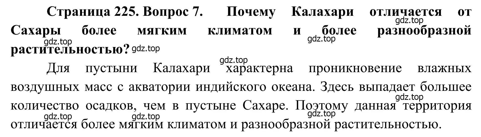 Решение номер 7 (страница 225) гдз по географии 7 класс Климанова, Климанов, учебник