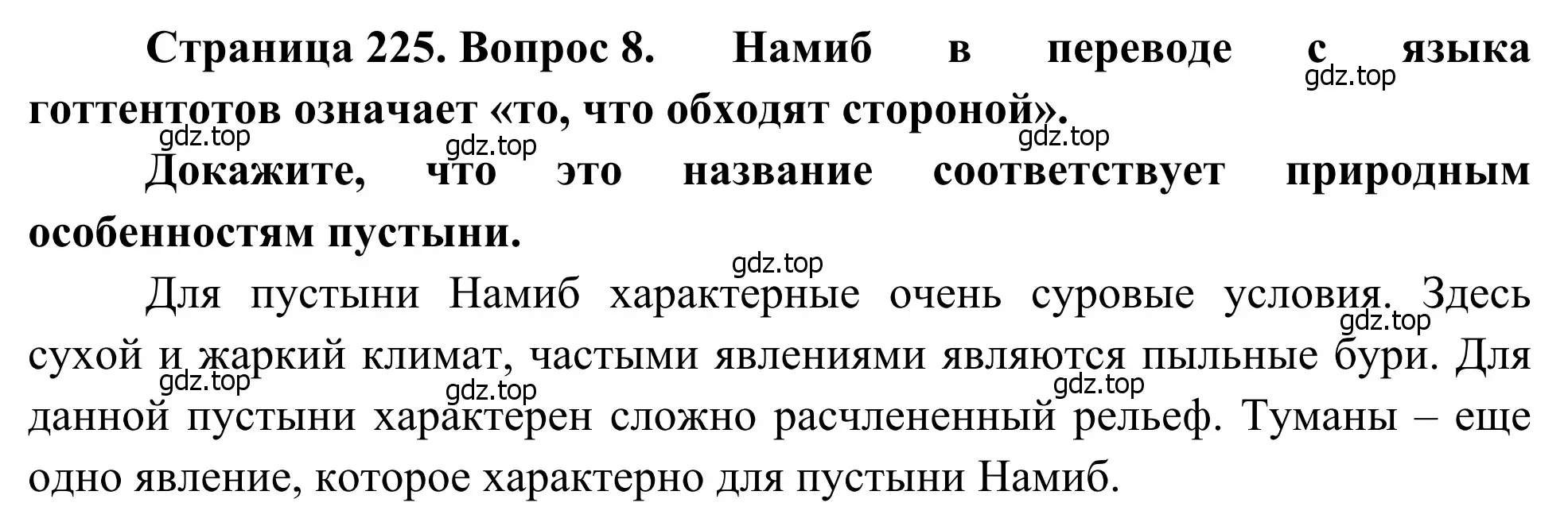 Решение номер 8 (страница 225) гдз по географии 7 класс Климанова, Климанов, учебник