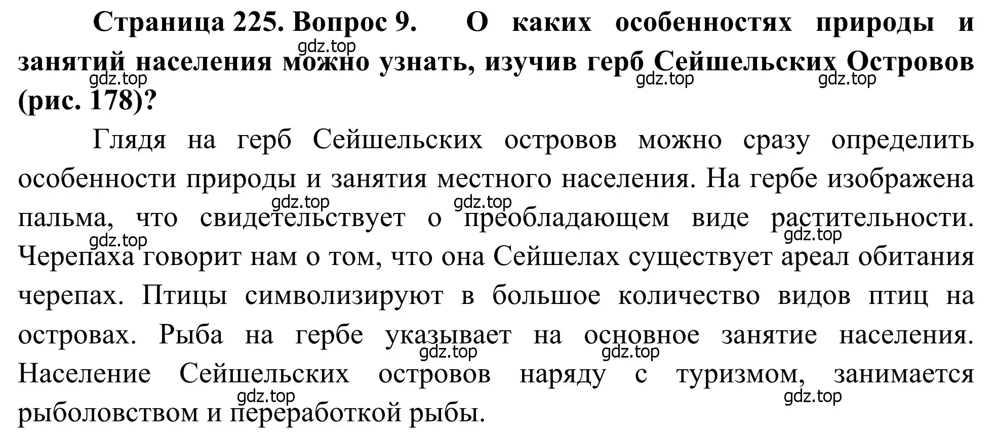 Решение номер 9 (страница 225) гдз по географии 7 класс Климанова, Климанов, учебник