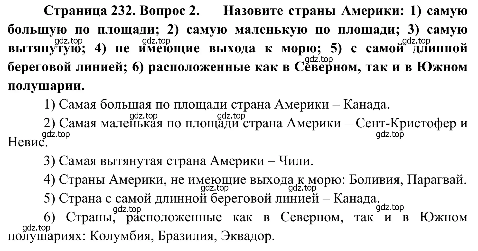 Решение номер 2 (страница 232) гдз по географии 7 класс Климанова, Климанов, учебник