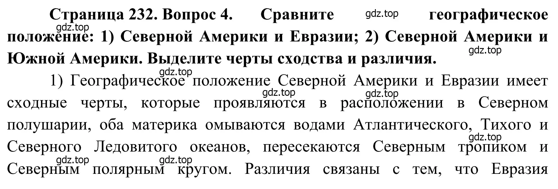 Решение номер 4 (страница 232) гдз по географии 7 класс Климанова, Климанов, учебник