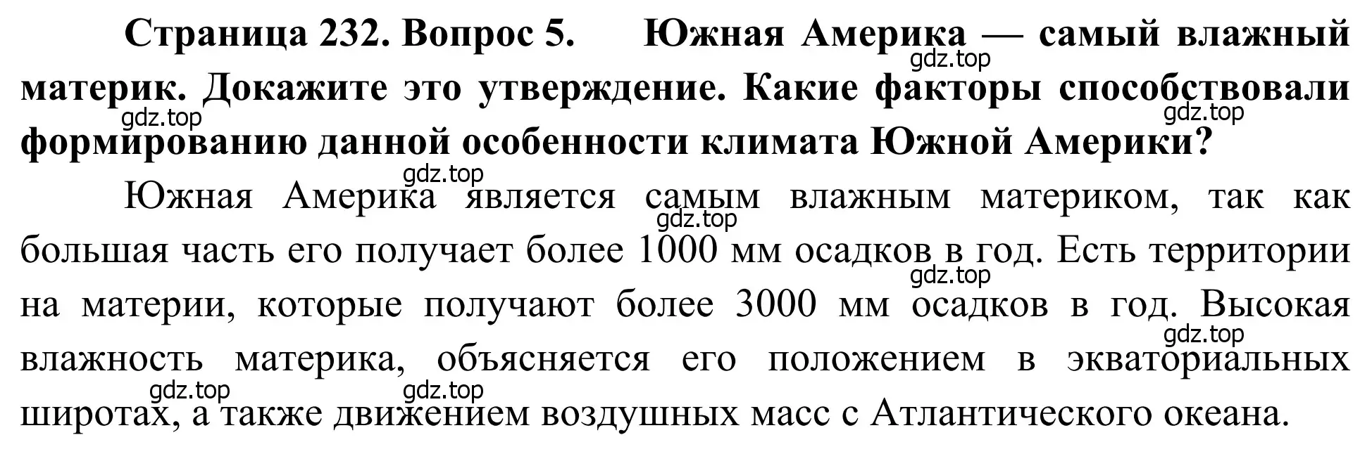 Решение номер 5 (страница 232) гдз по географии 7 класс Климанова, Климанов, учебник