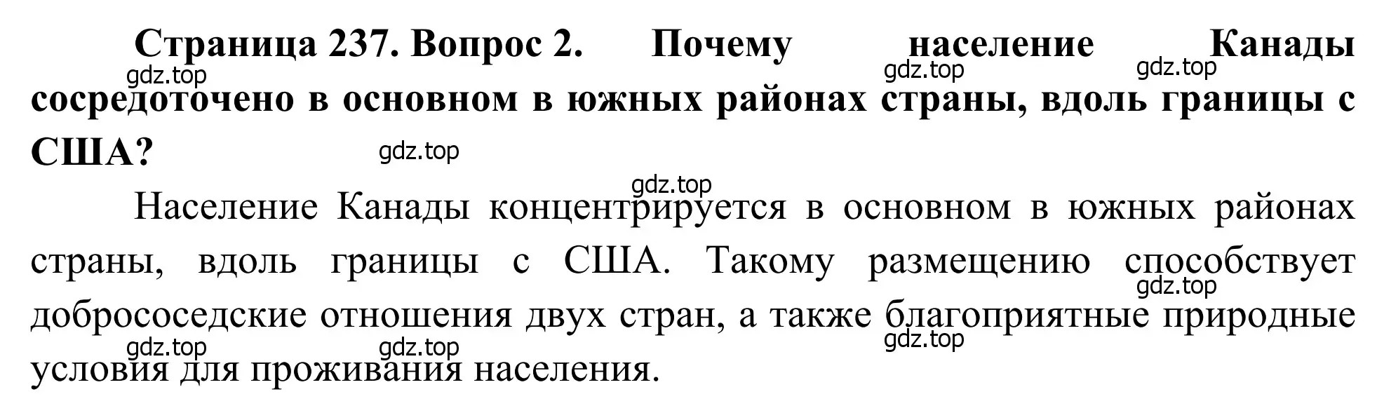 Решение номер 2 (страница 237) гдз по географии 7 класс Климанова, Климанов, учебник