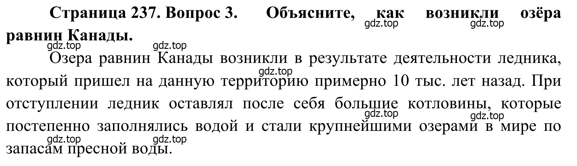 Решение номер 3 (страница 237) гдз по географии 7 класс Климанова, Климанов, учебник