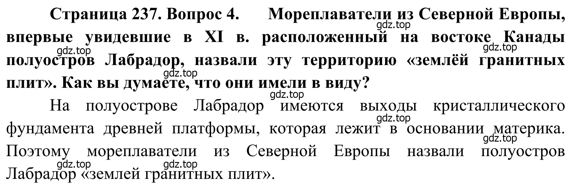 Решение номер 4 (страница 237) гдз по географии 7 класс Климанова, Климанов, учебник