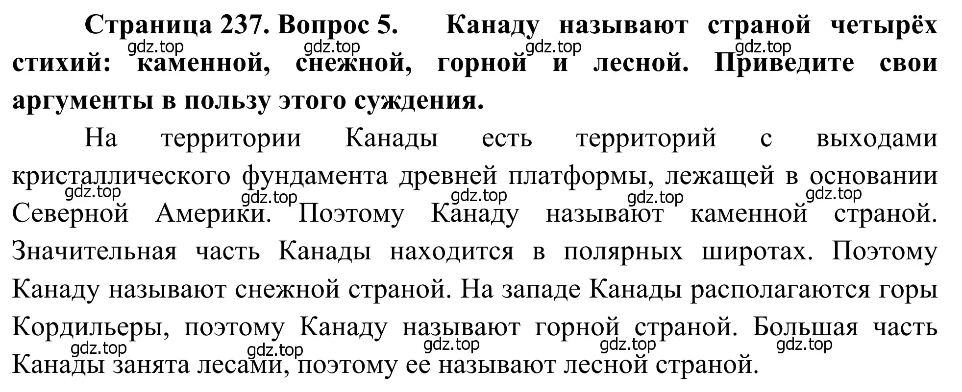 Решение номер 5 (страница 237) гдз по географии 7 класс Климанова, Климанов, учебник