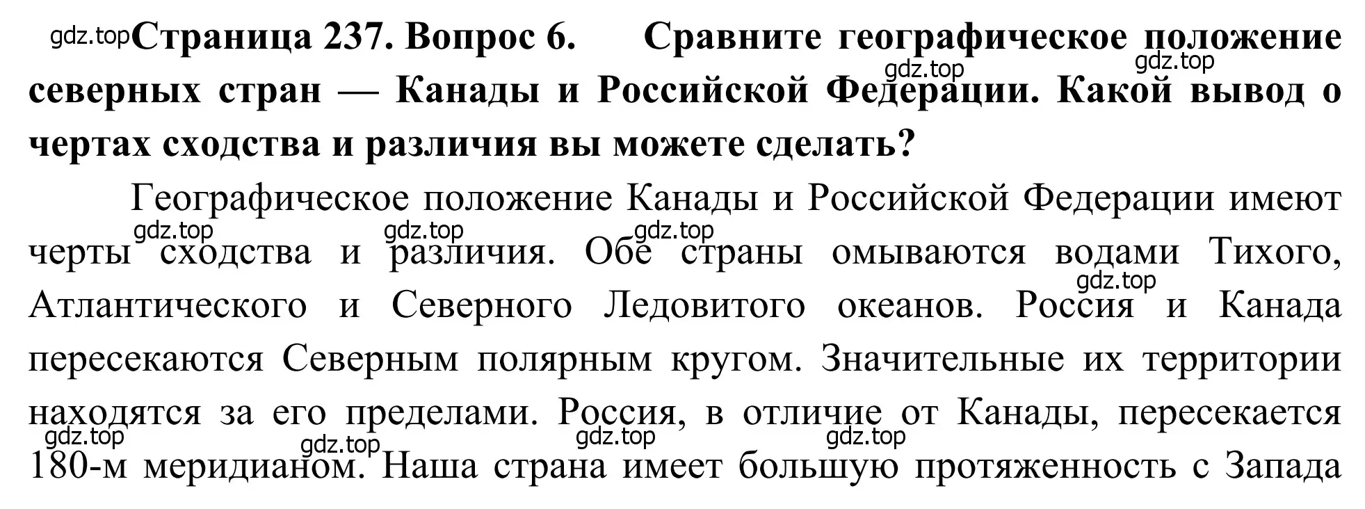 Решение номер 6 (страница 237) гдз по географии 7 класс Климанова, Климанов, учебник