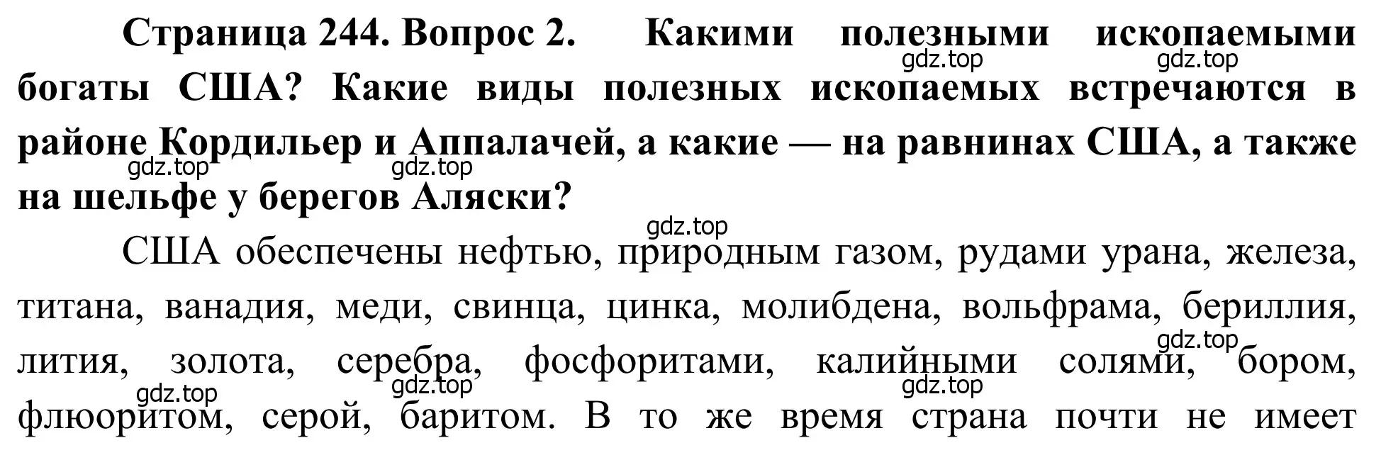 Решение номер 2 (страница 244) гдз по географии 7 класс Климанова, Климанов, учебник