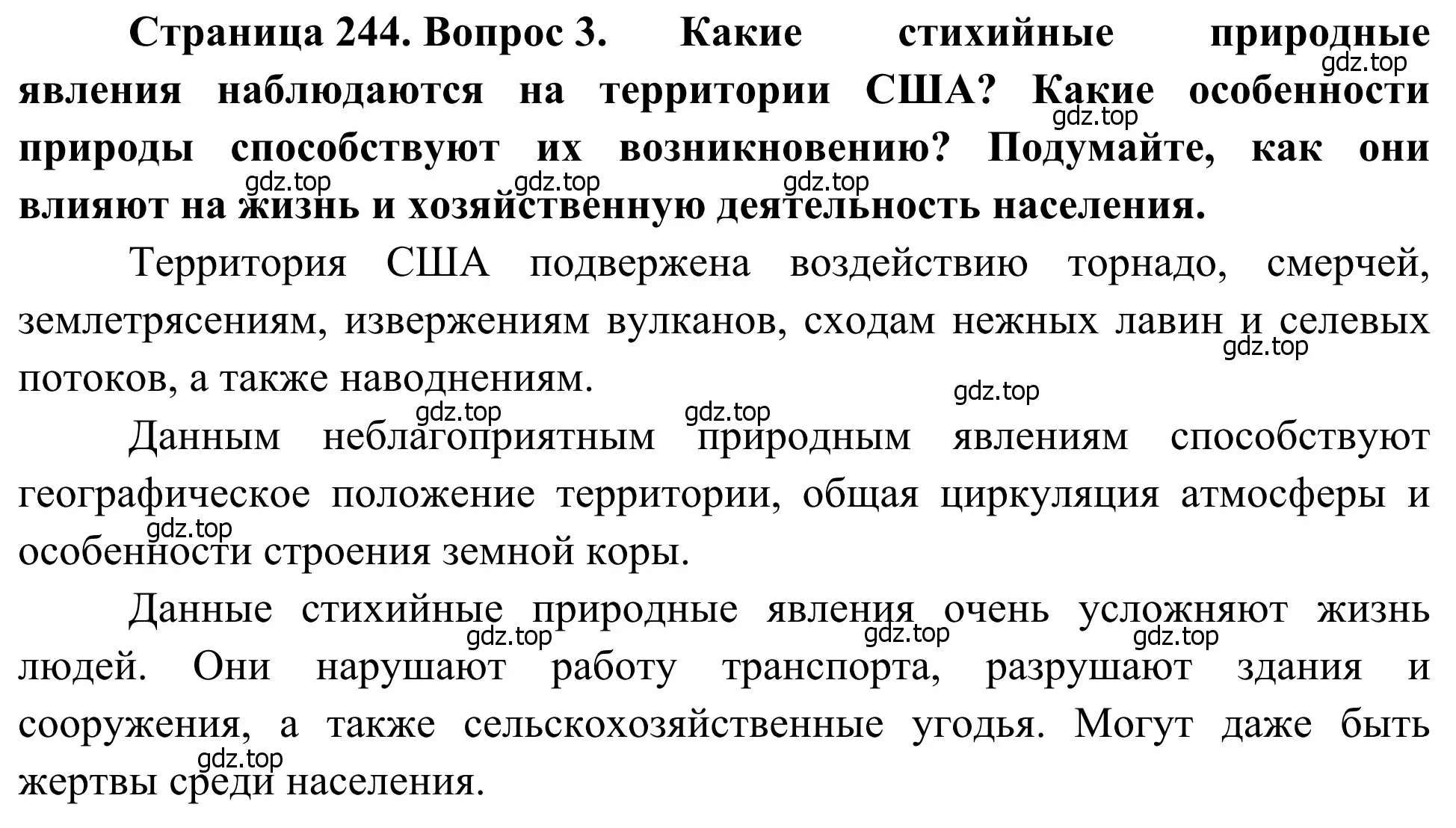 Решение номер 3 (страница 244) гдз по географии 7 класс Климанова, Климанов, учебник