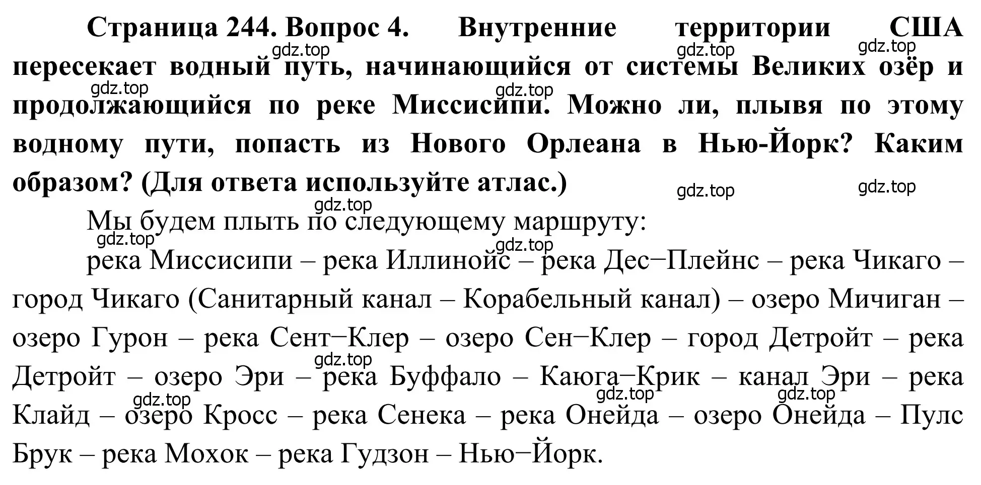 Решение номер 4 (страница 244) гдз по географии 7 класс Климанова, Климанов, учебник