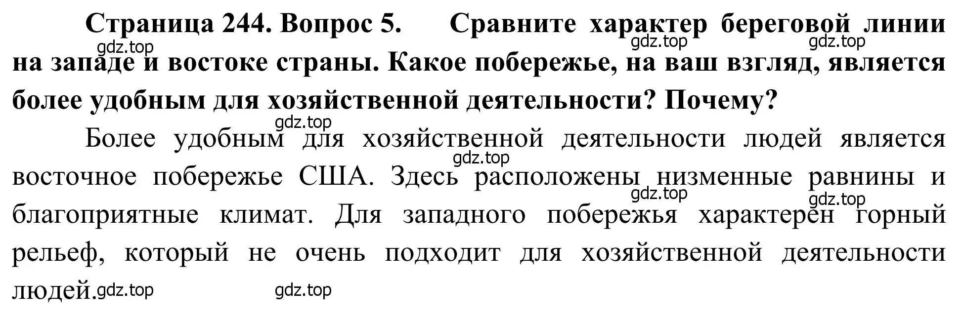 Решение номер 5 (страница 244) гдз по географии 7 класс Климанова, Климанов, учебник