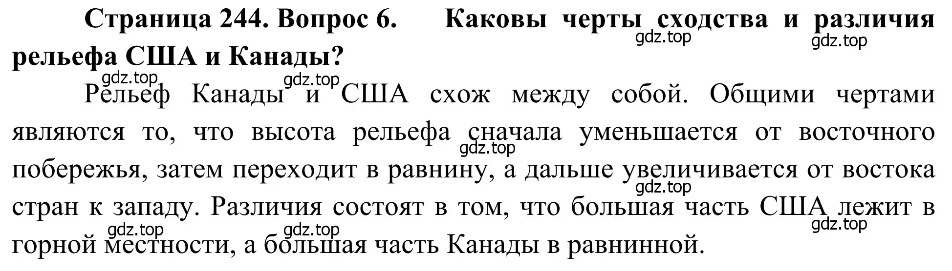 Решение номер 6 (страница 244) гдз по географии 7 класс Климанова, Климанов, учебник