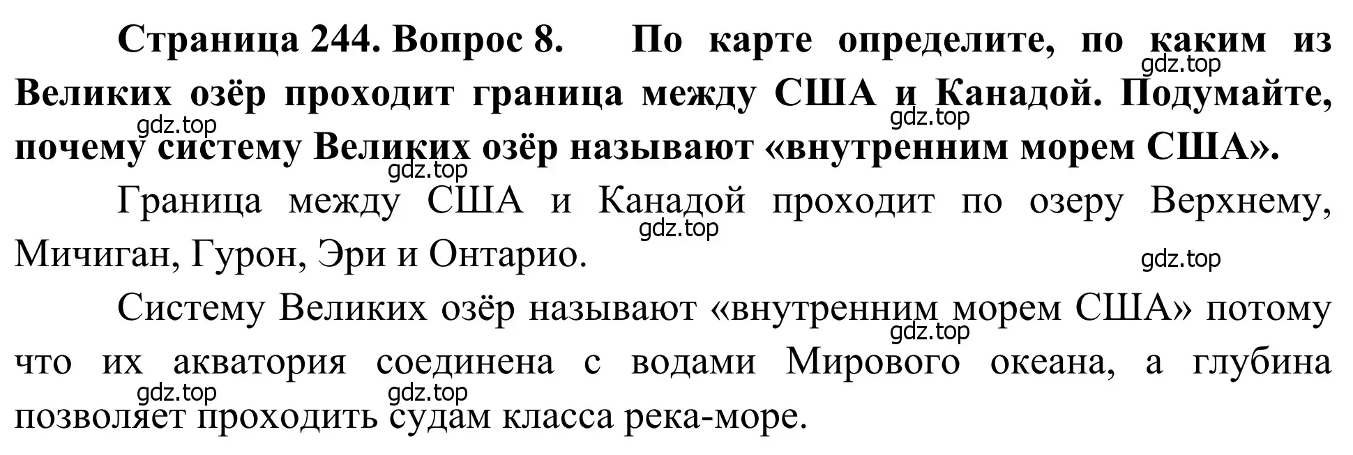 Решение номер 8 (страница 244) гдз по географии 7 класс Климанова, Климанов, учебник