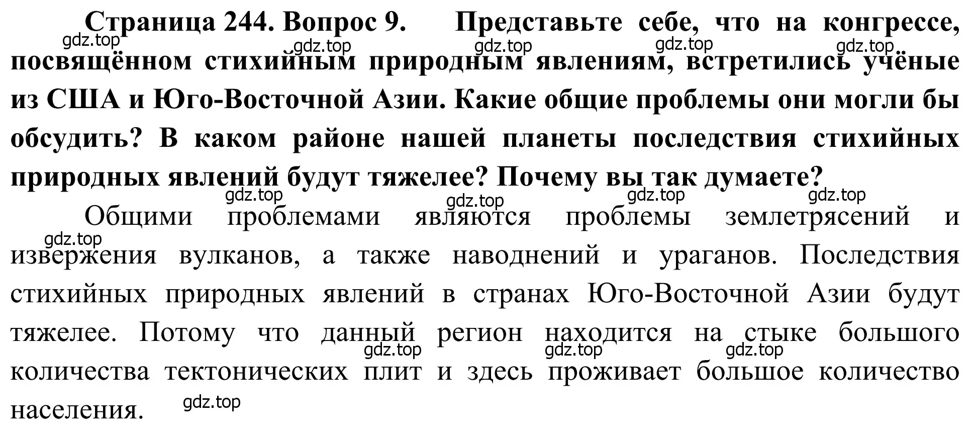 Решение номер 9 (страница 244) гдз по географии 7 класс Климанова, Климанов, учебник