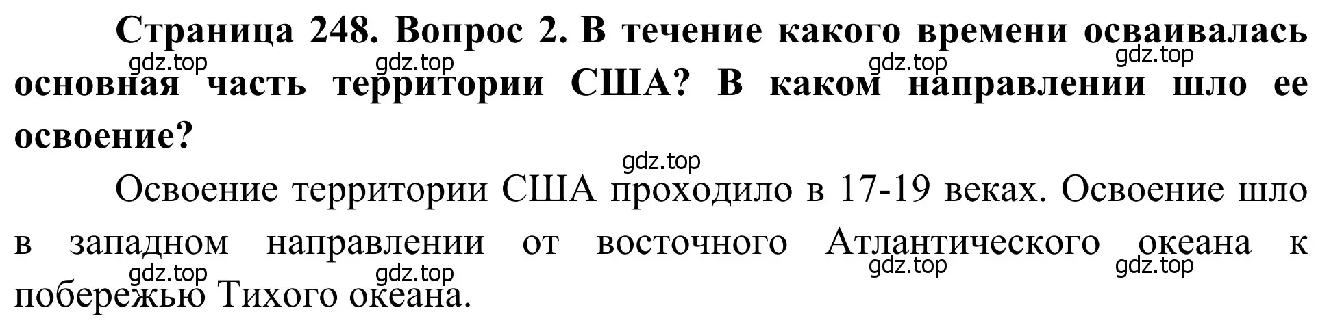 Решение номер 2 (страница 248) гдз по географии 7 класс Климанова, Климанов, учебник