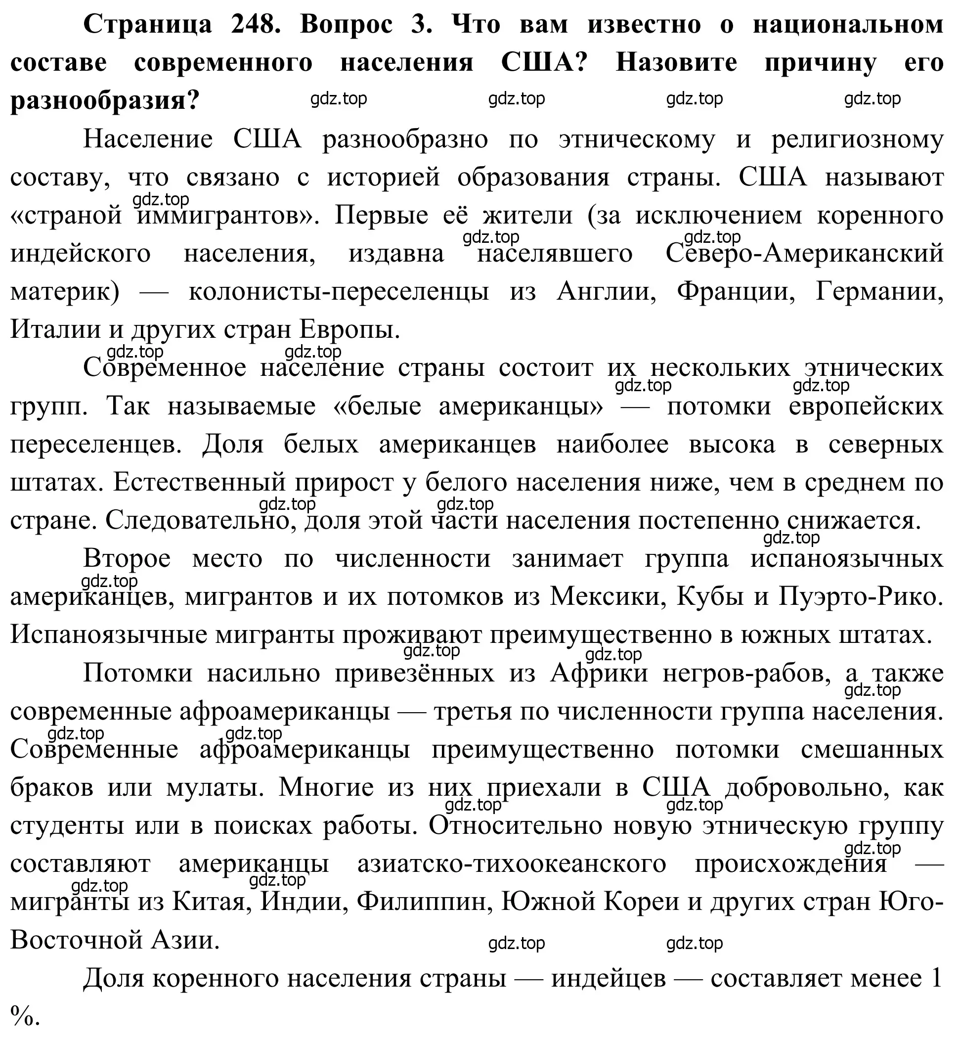 Решение номер 3 (страница 248) гдз по географии 7 класс Климанова, Климанов, учебник