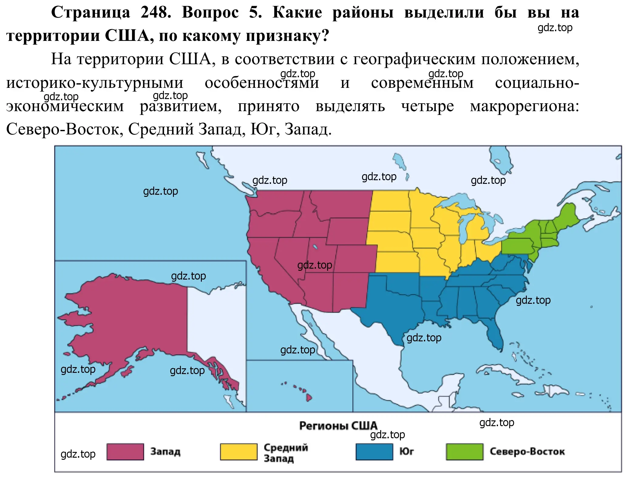 Решение номер 5 (страница 248) гдз по географии 7 класс Климанова, Климанов, учебник