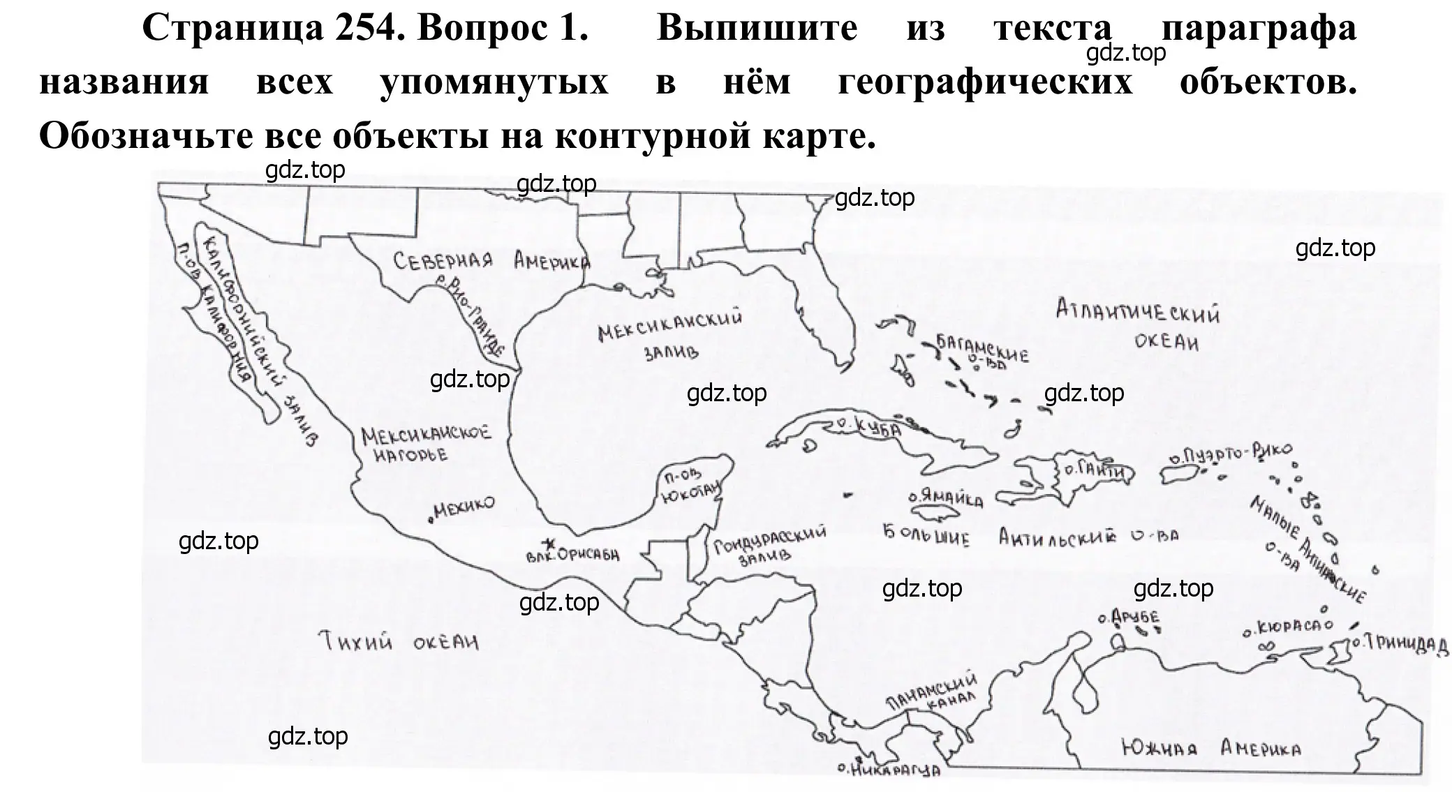 Решение номер 1 (страница 254) гдз по географии 7 класс Климанова, Климанов, учебник